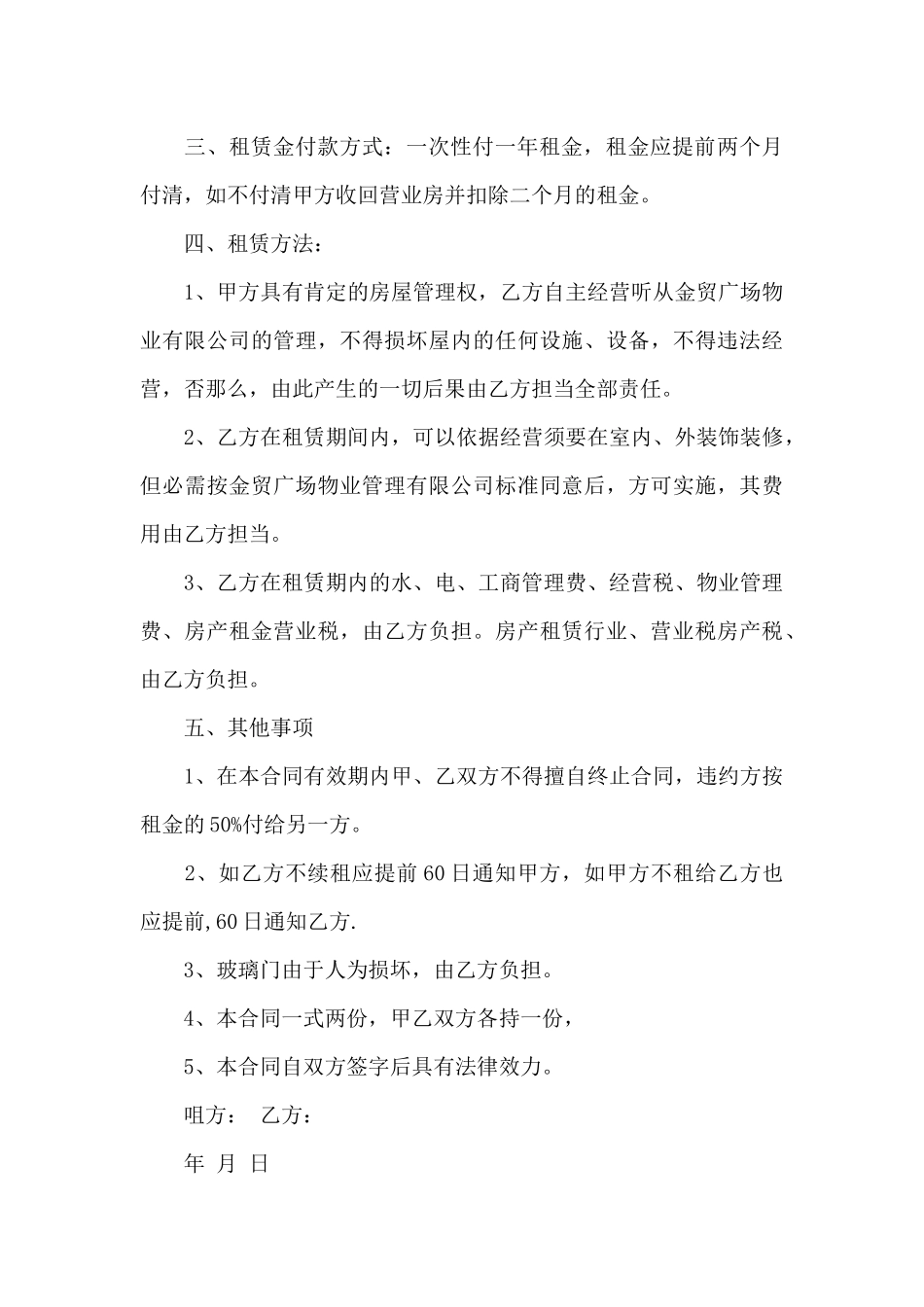 营业房租房合同_第3页