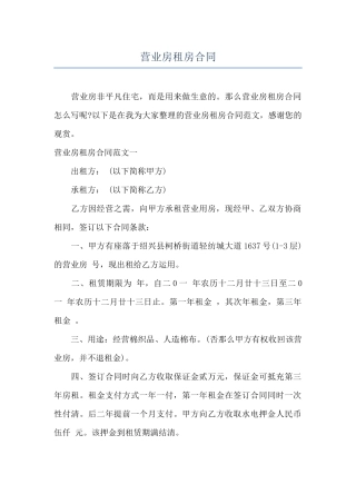 营业房租房合同