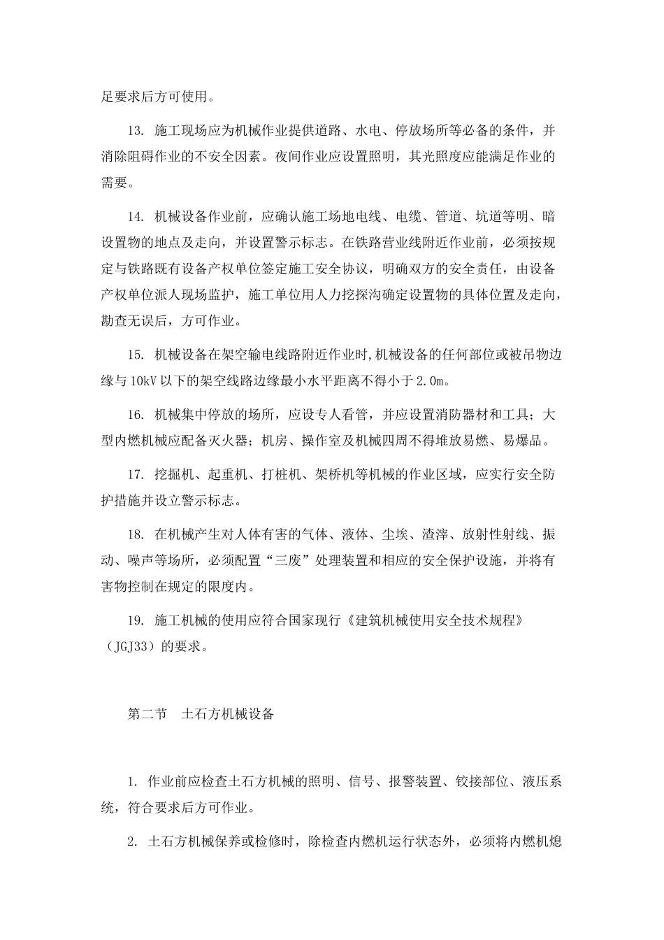 营业线施工机械设备安全培训教案_第3页