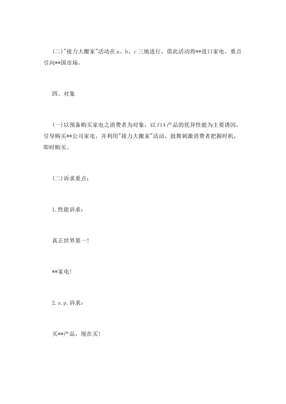 营业推广促销活动策划书_第2页