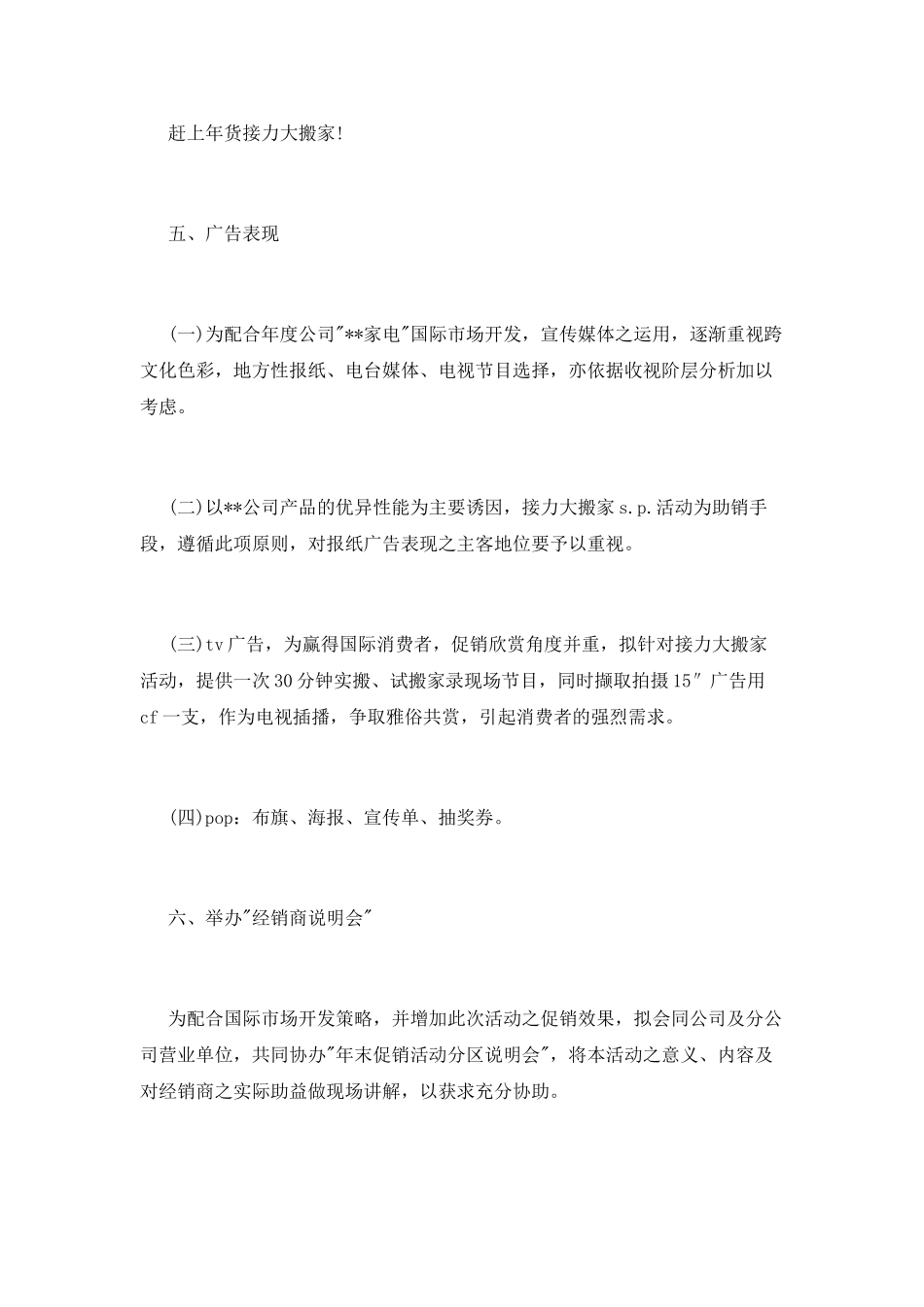 营业推广促销活动策划书_第3页