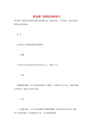 营业推广促销活动策划书