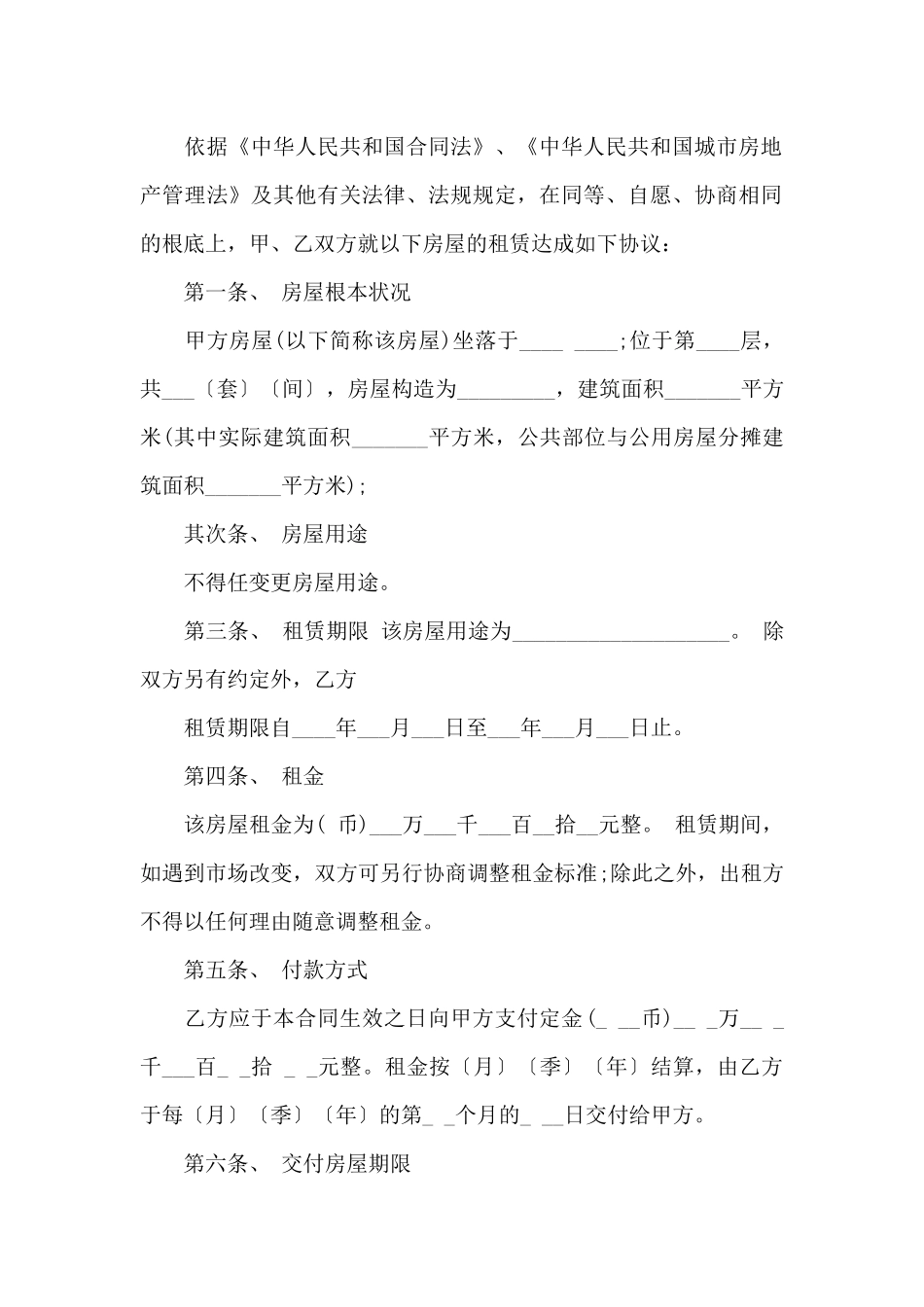 营业房租赁合同范本_第2页