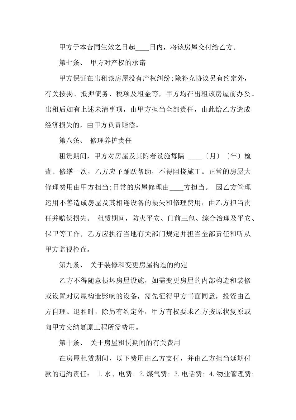 营业房租赁合同范本_第3页