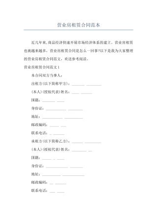 营业房租赁合同范本