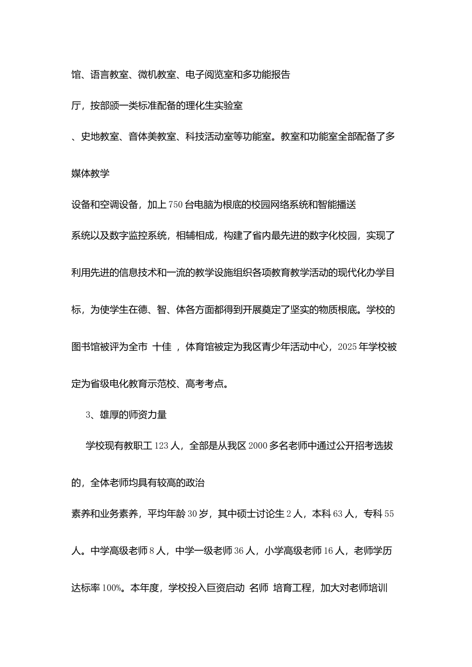 营东第一中学学校概况简介_第2页