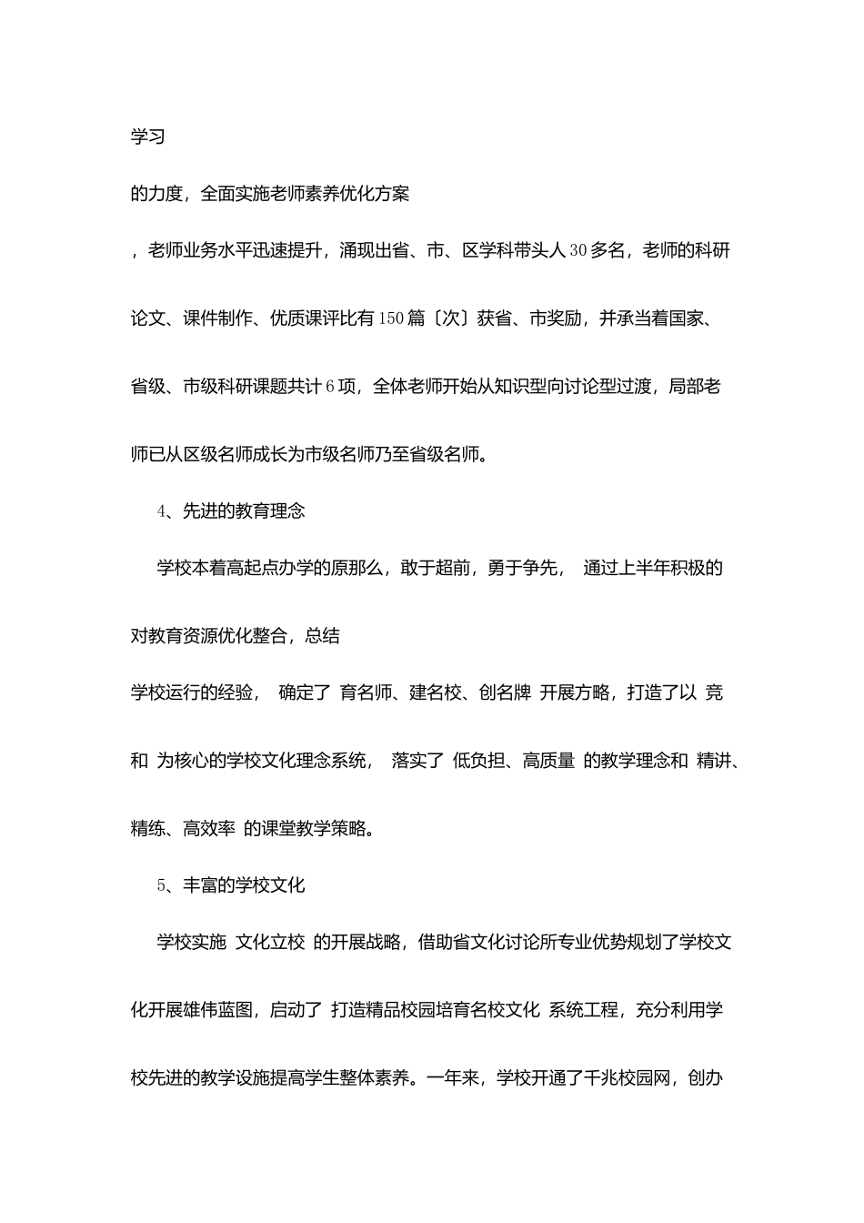 营东第一中学学校概况简介_第3页