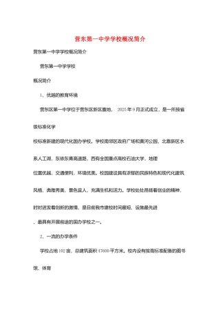 营东第一中学学校概况简介