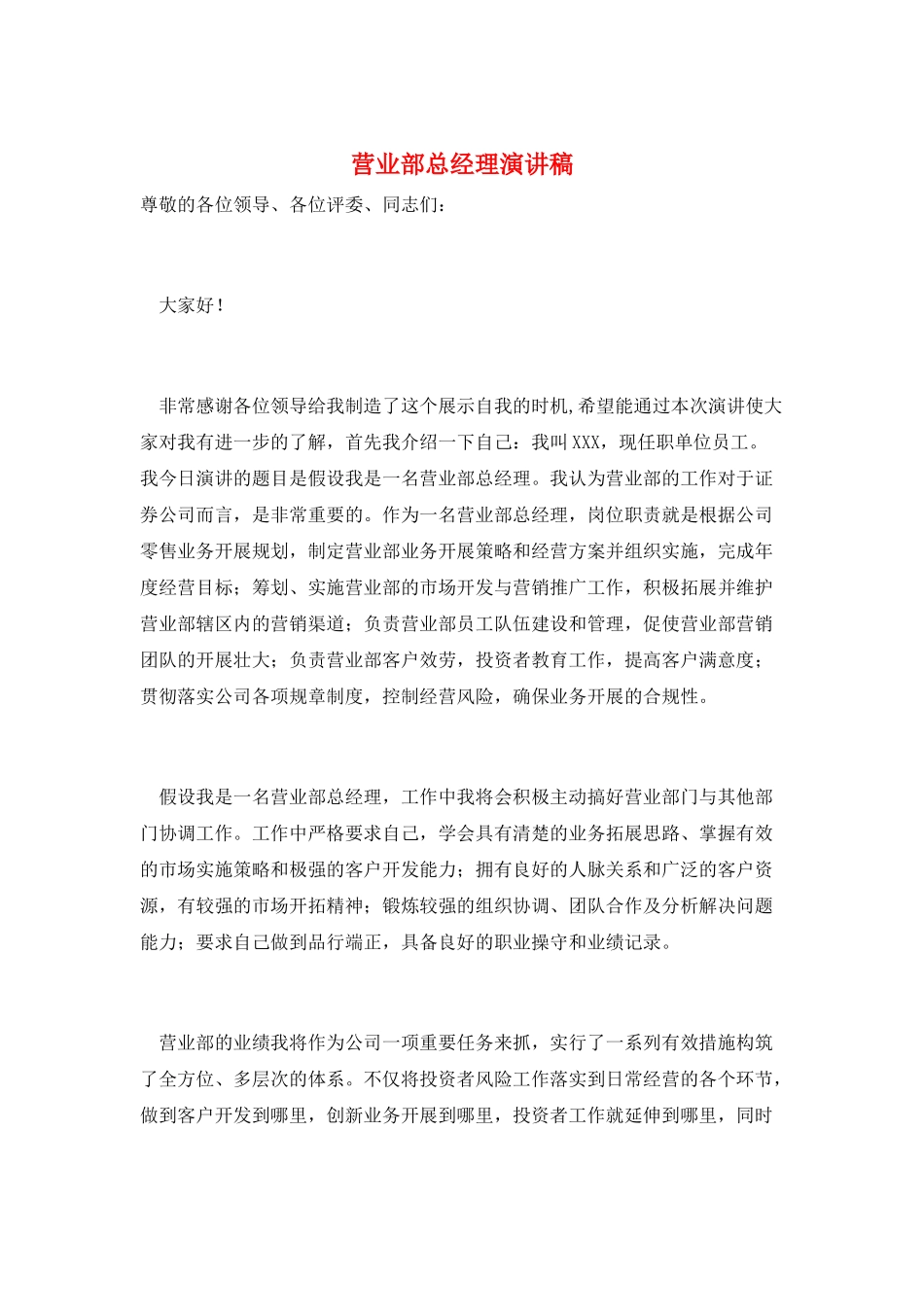 营业部总经理演讲稿_第1页