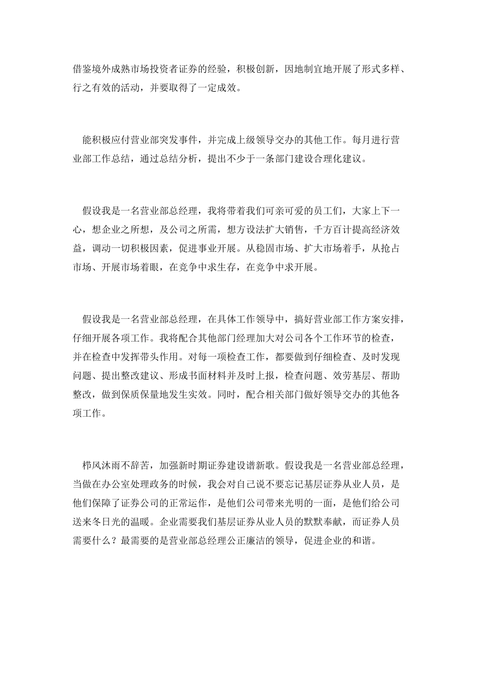 营业部总经理演讲稿_第2页