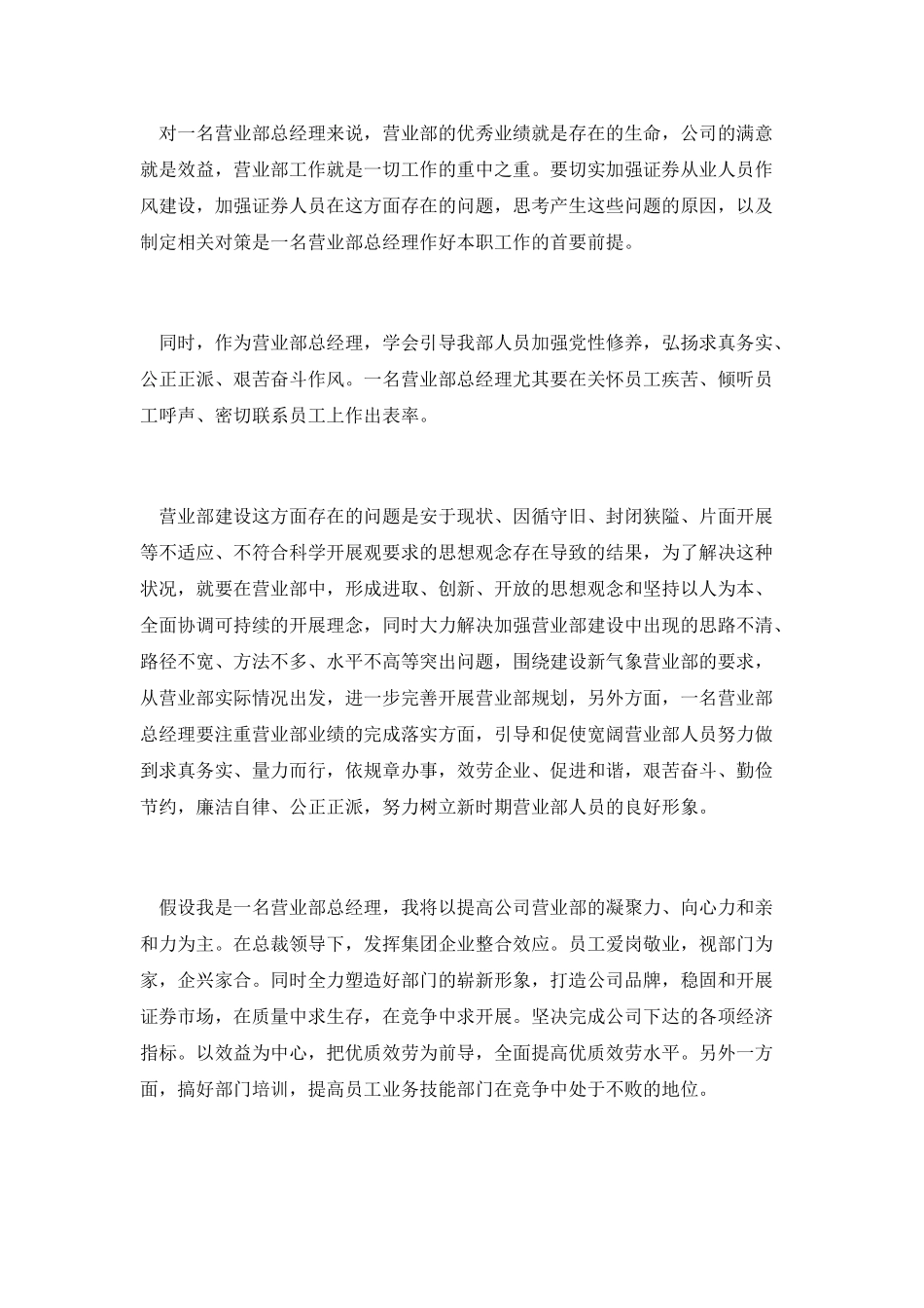 营业部总经理演讲稿_第3页
