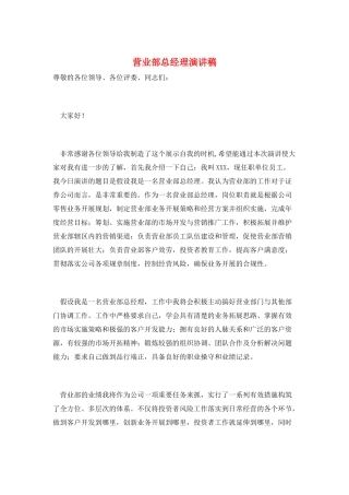 营业部总经理演讲稿