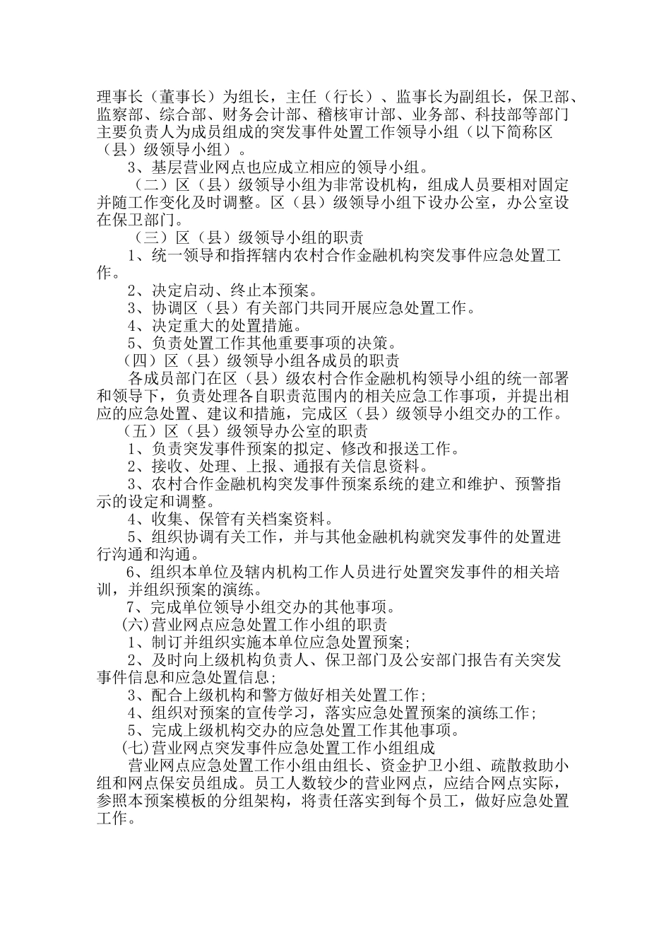 营业网点应急预案范本_第2页