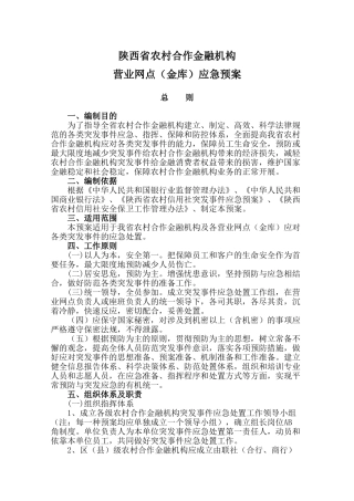 营业网点应急预案范本