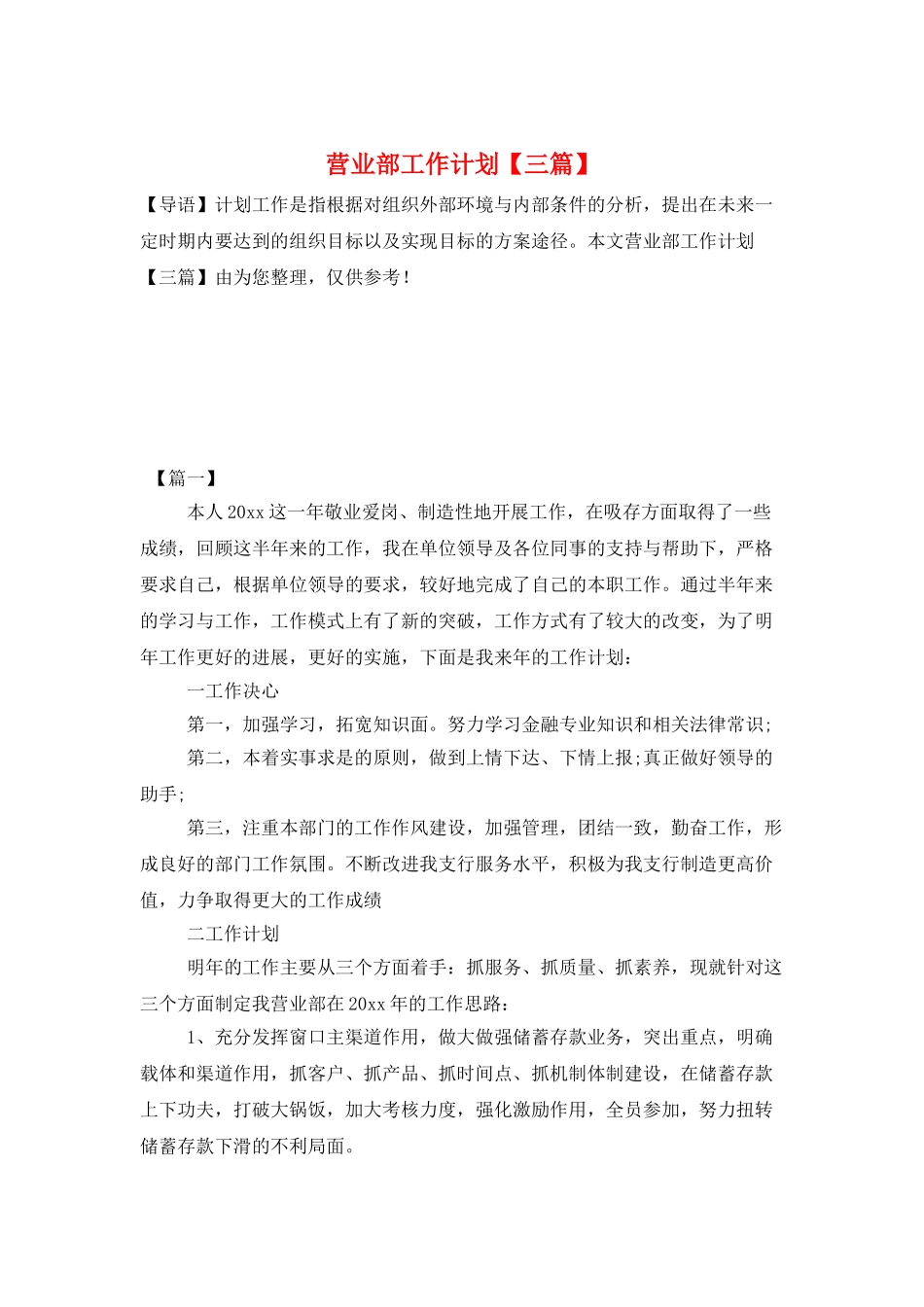 营业部工作计划_第1页