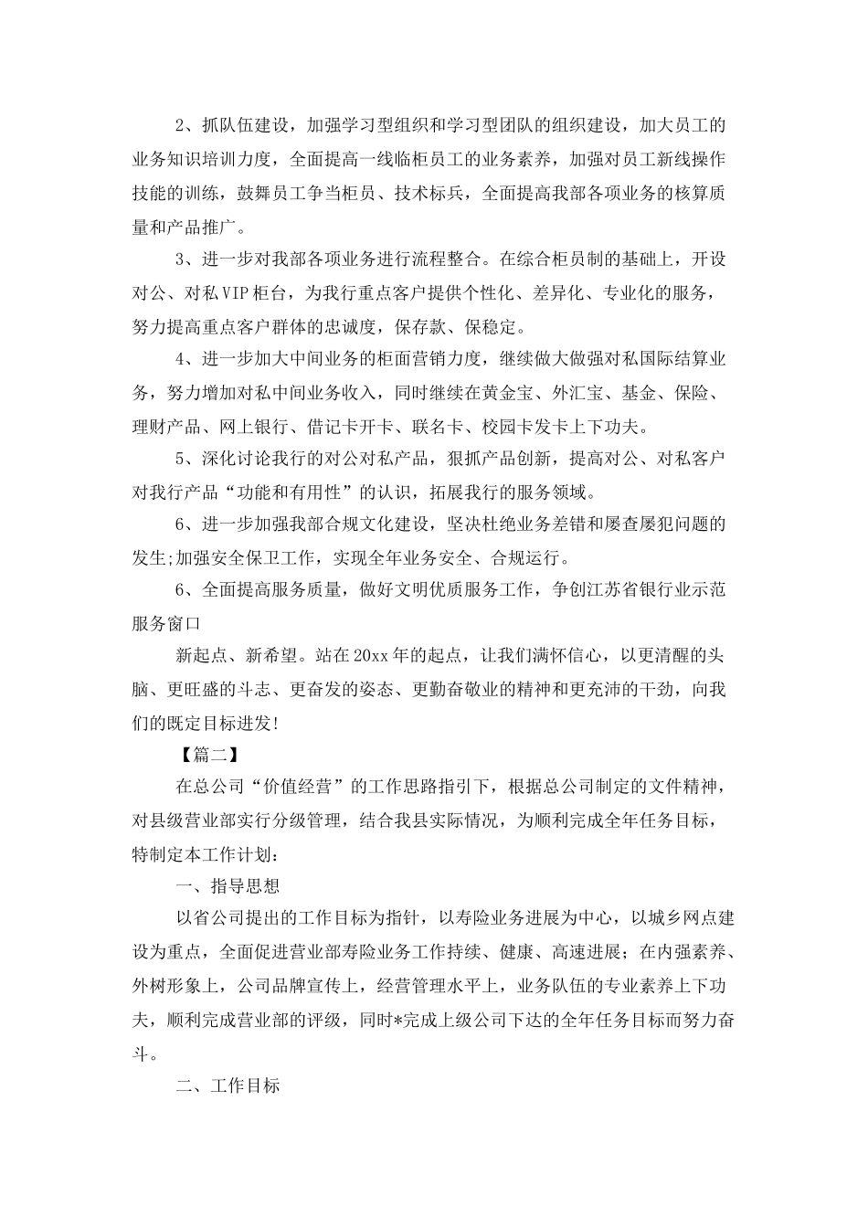 营业部工作计划_第2页