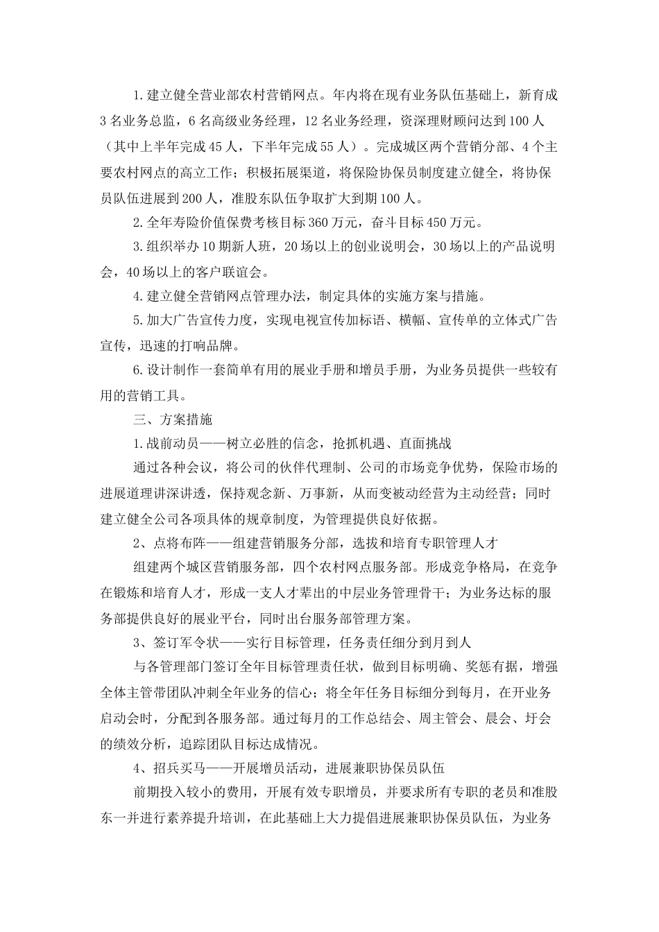 营业部工作计划_第3页