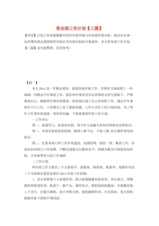 营业部工作计划