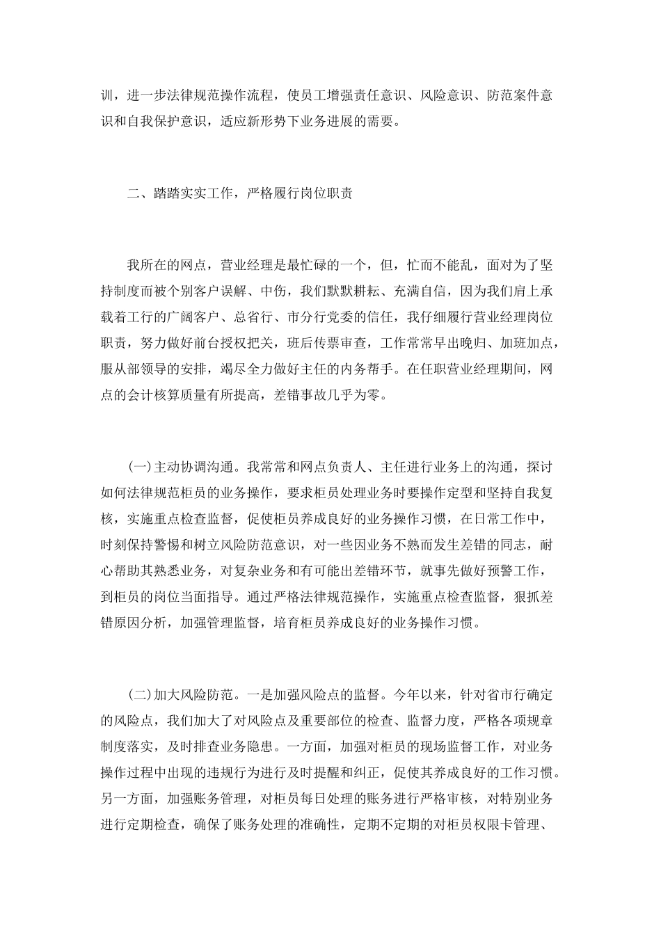 营业经理个人工作总结_第2页