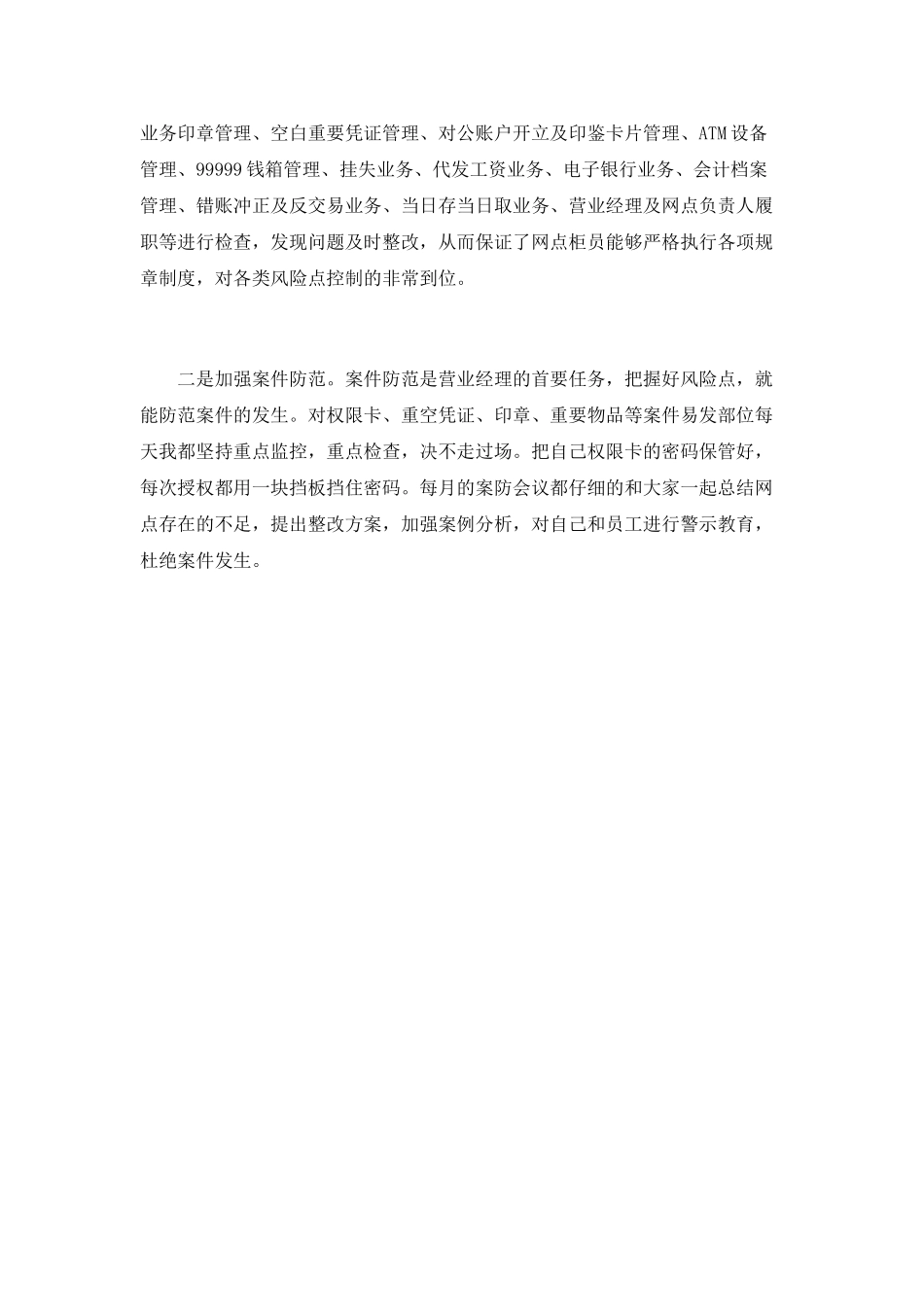 营业经理个人工作总结_第3页