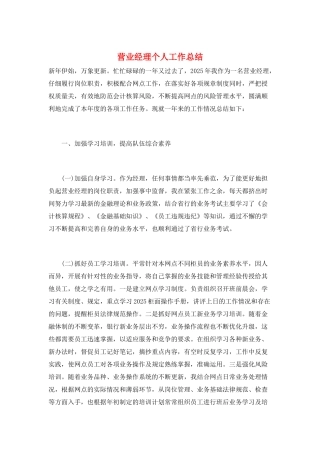 营业经理个人工作总结