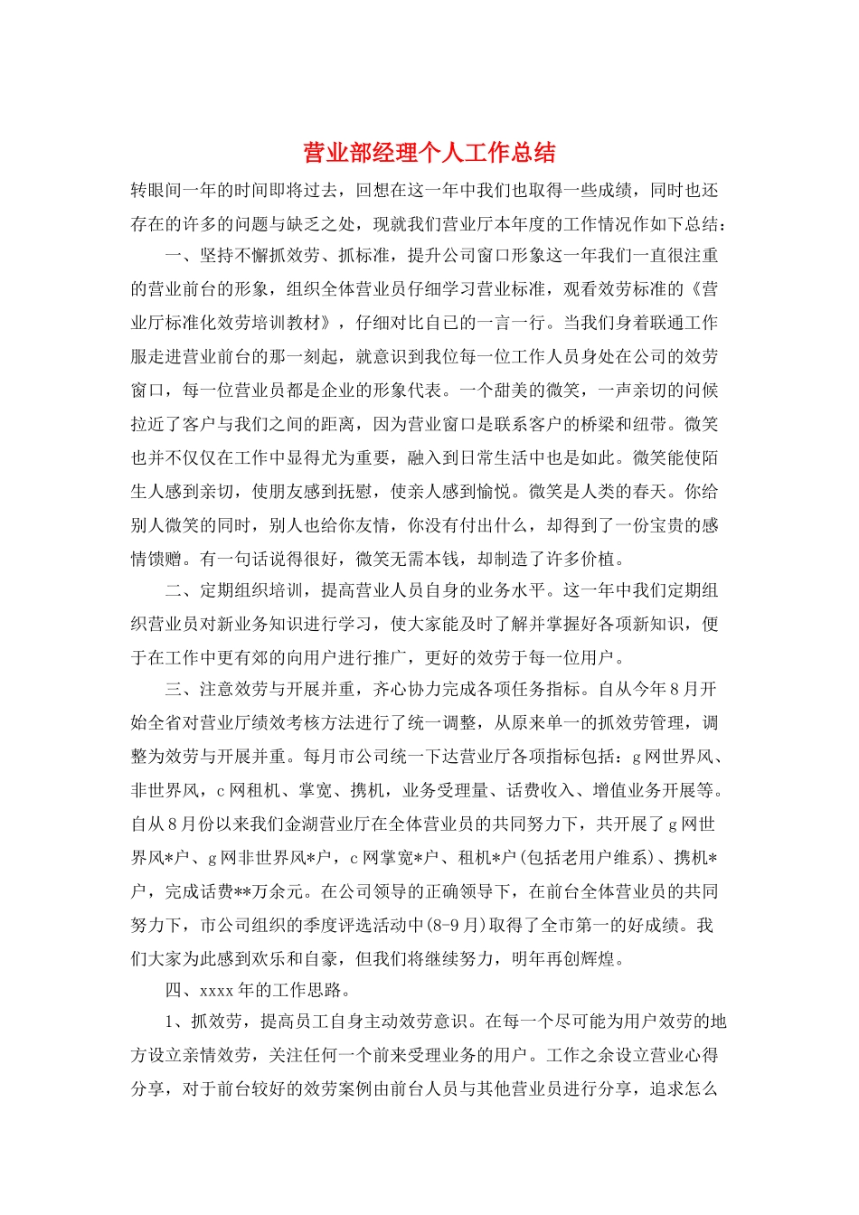 营业部经理个人工作总结_第1页