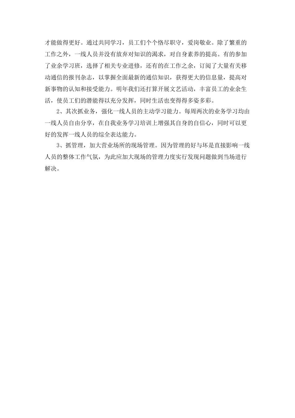 营业部经理个人工作总结_第2页