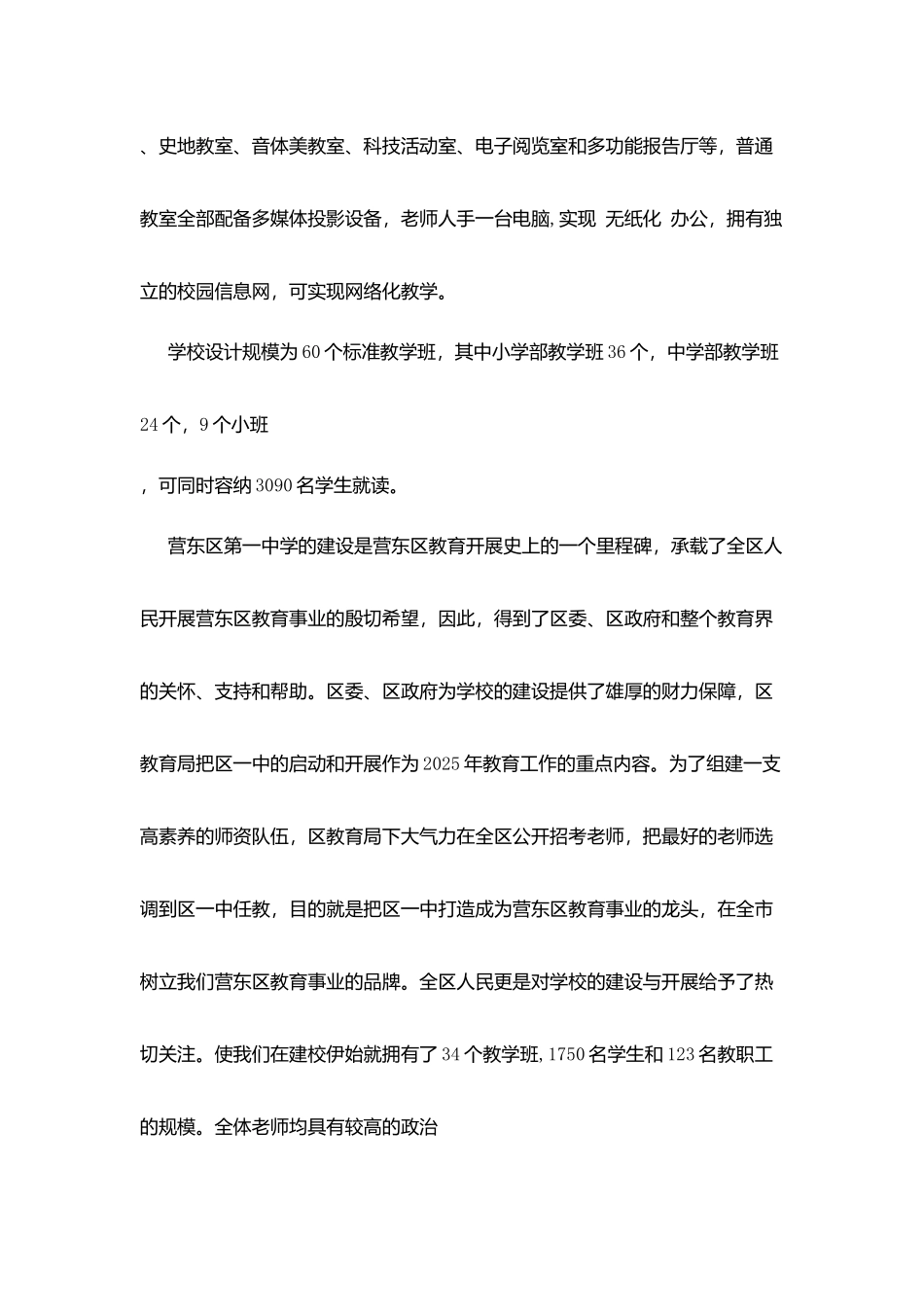 营东区第一中学简介_第2页