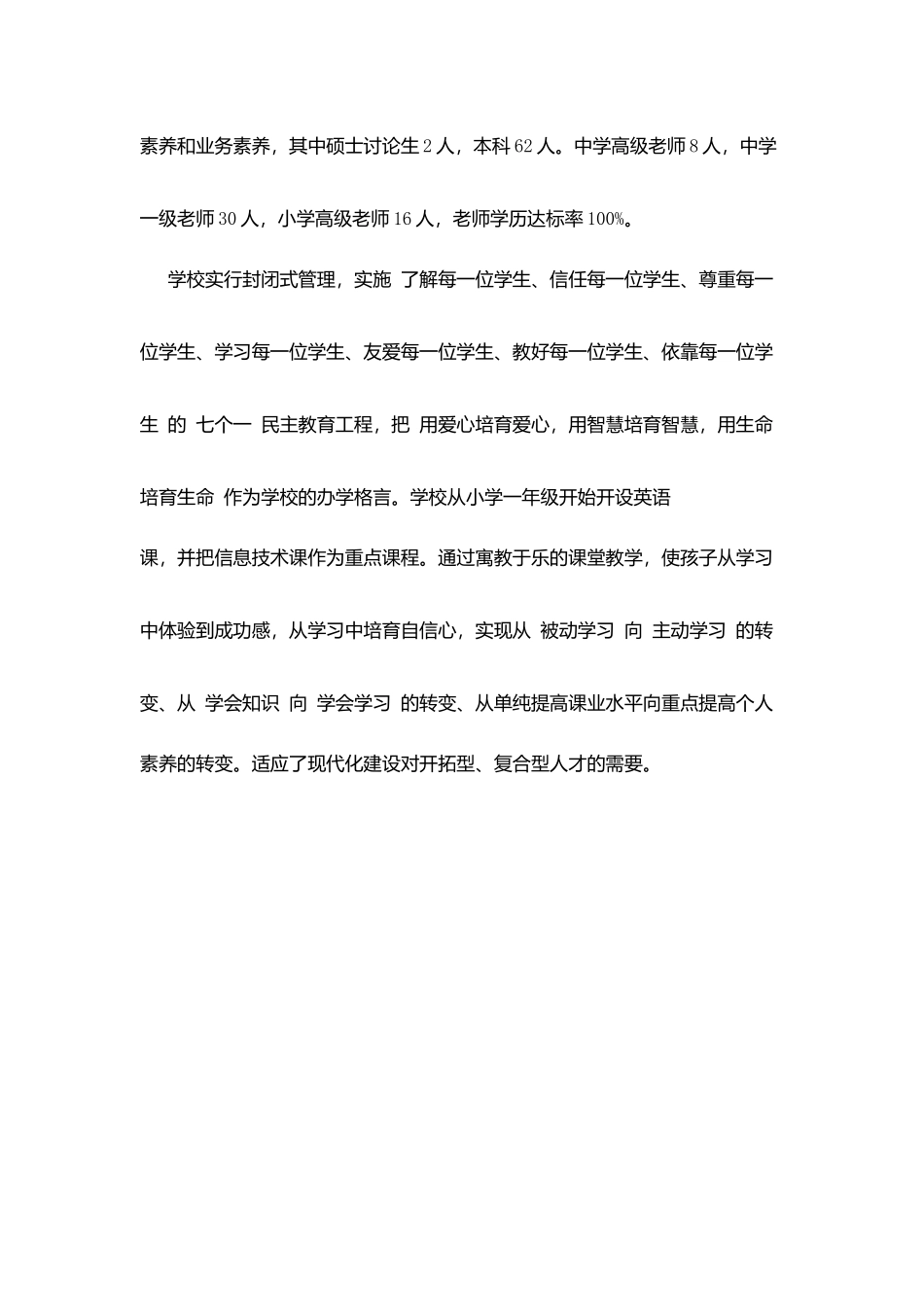 营东区第一中学简介_第3页