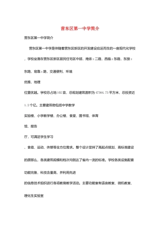 营东区第一中学简介