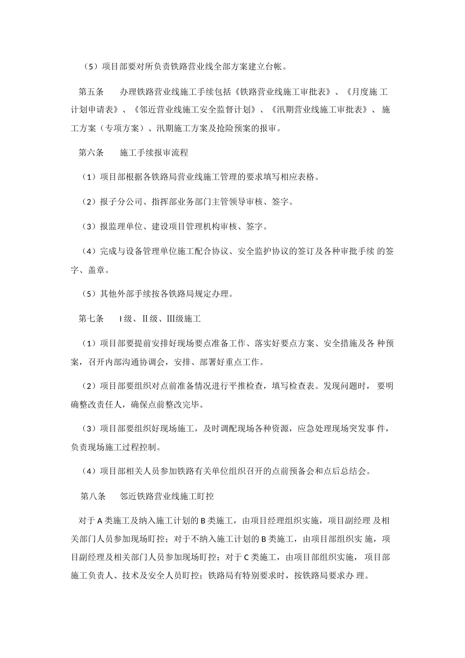 营业线施工管理制度 _第2页