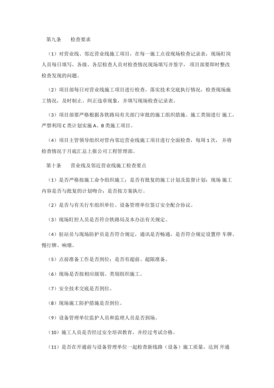 营业线施工管理制度 _第3页