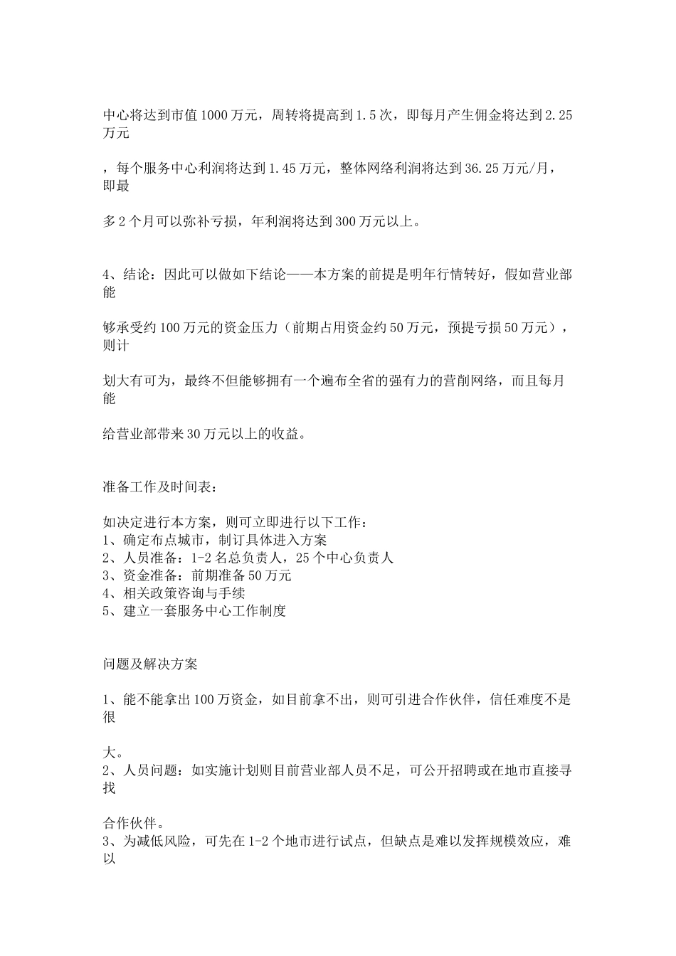 营业部二级地市开发方案_第3页