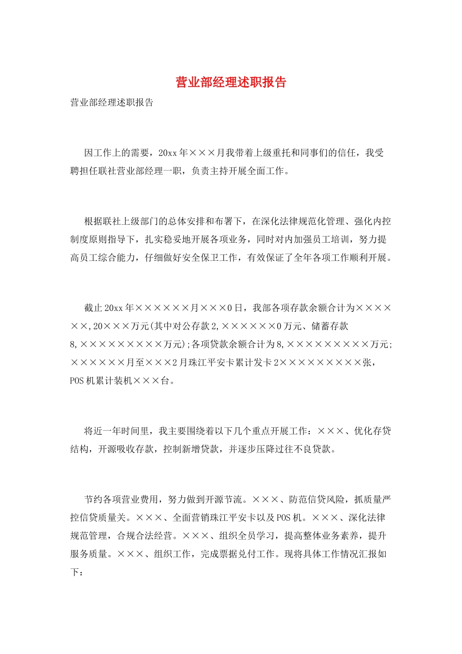 营业部经理述职报告_第1页