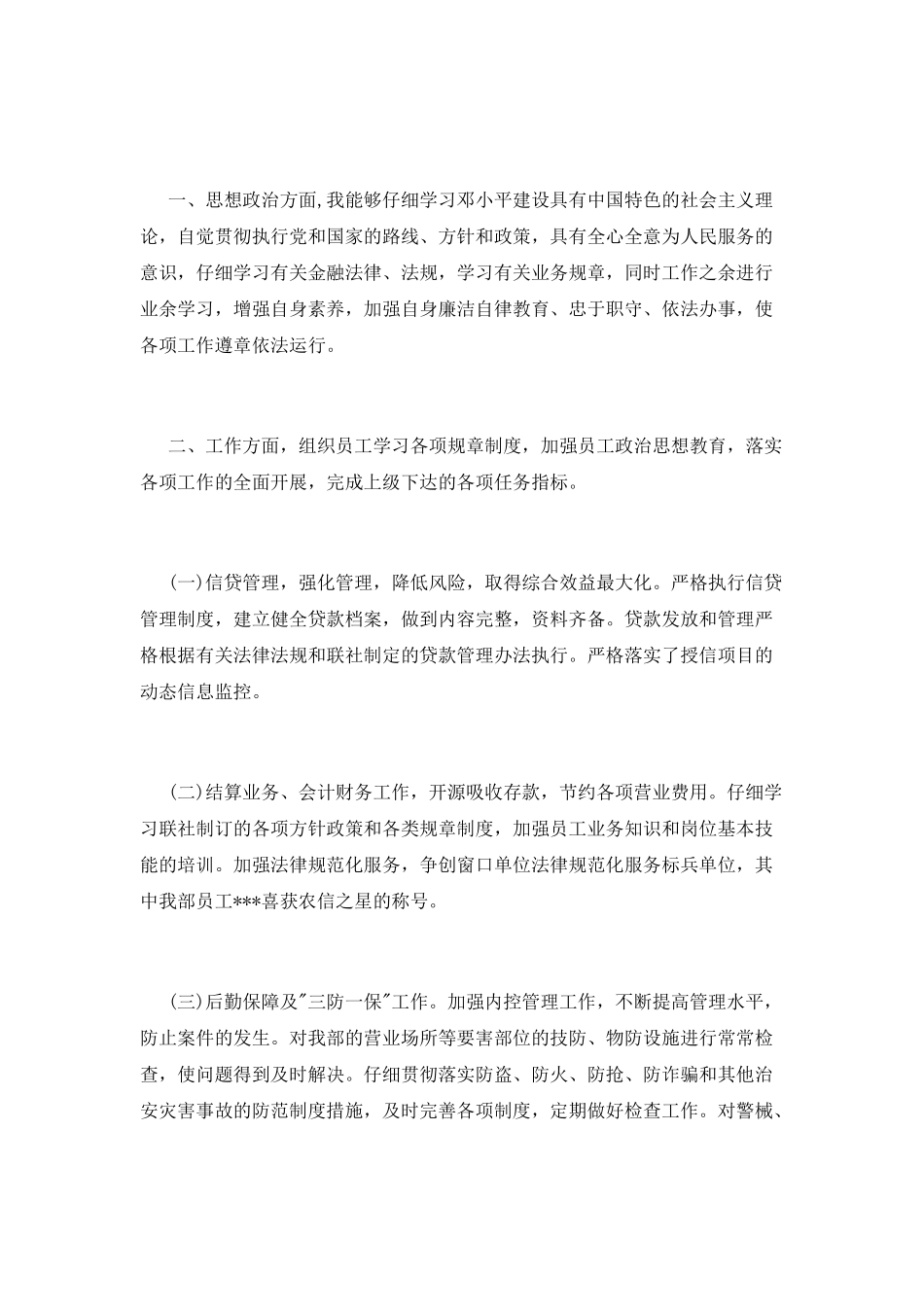 营业部经理述职报告_第2页