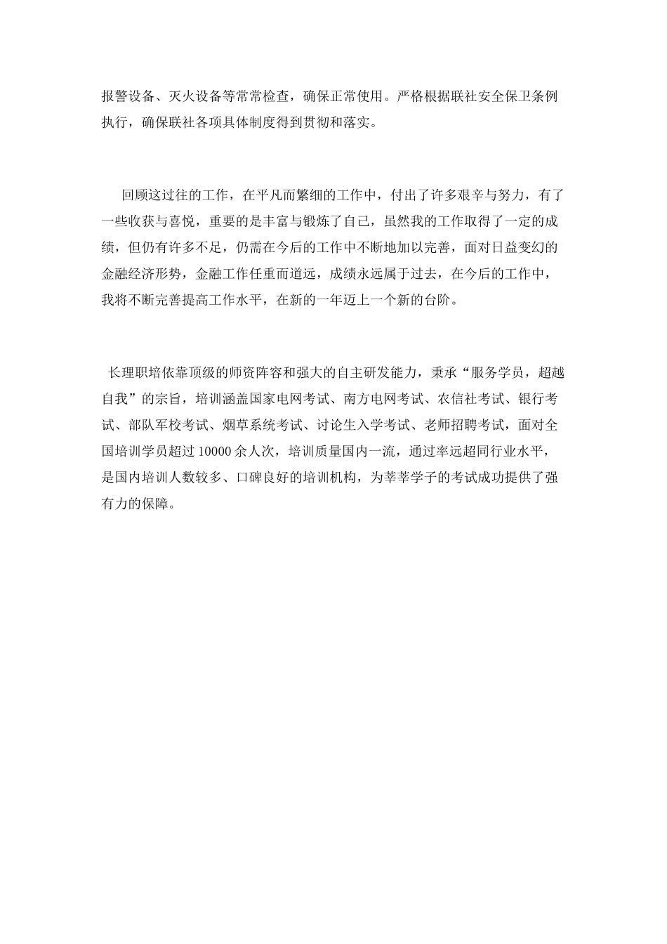 营业部经理述职报告_第3页