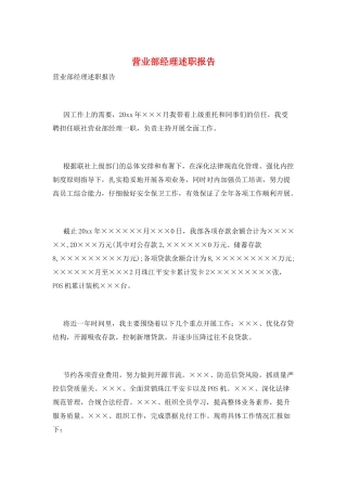 营业部经理述职报告