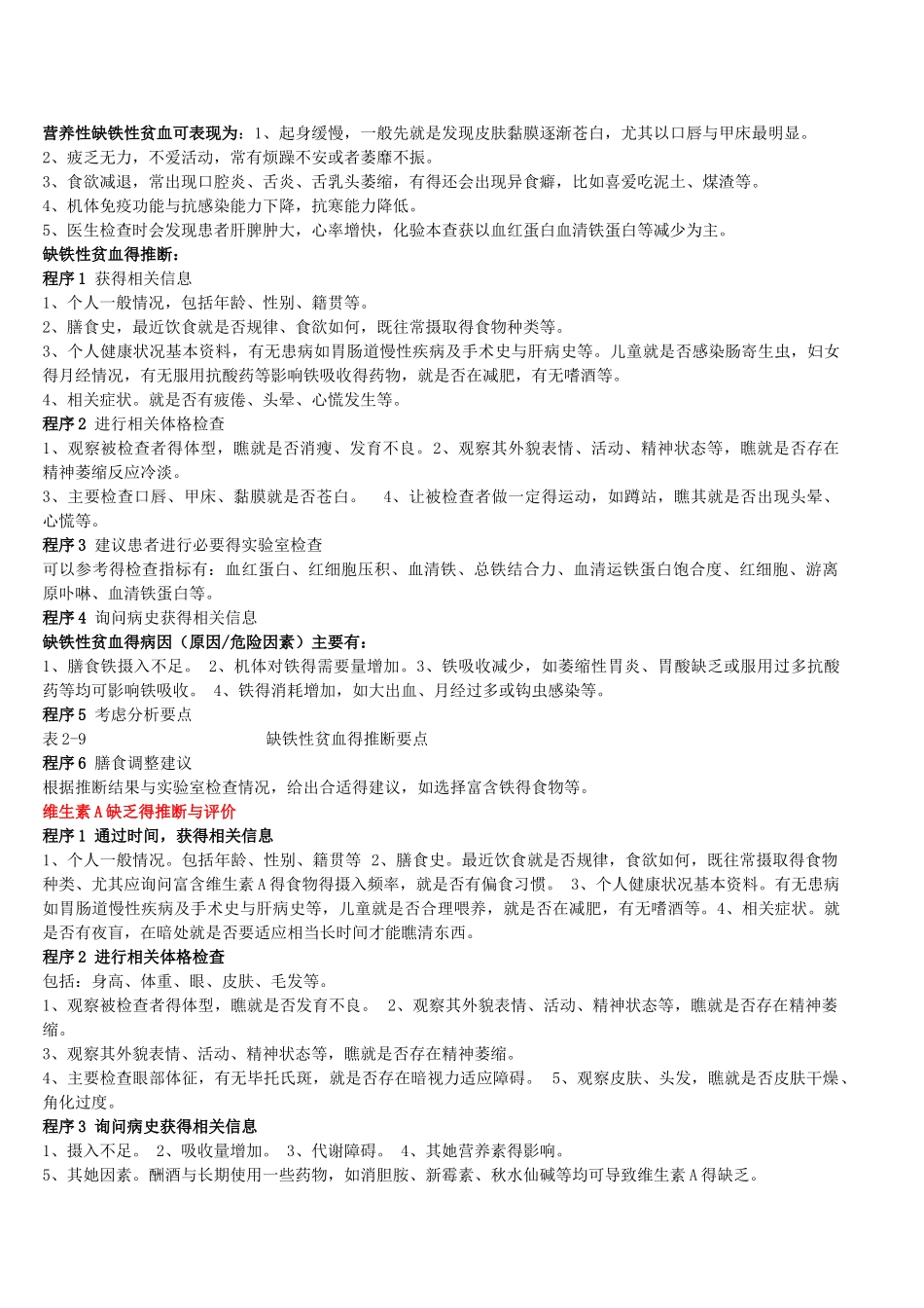 营养性缺铁性贫血可表现为_第1页