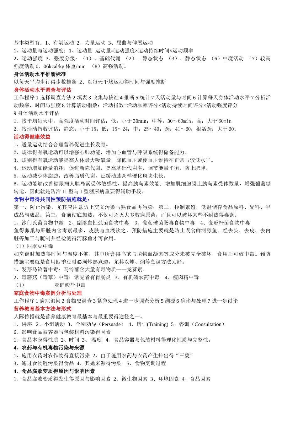 营养性缺铁性贫血可表现为_第3页
