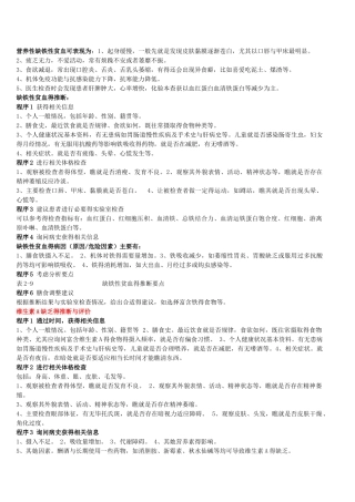 营养性缺铁性贫血可表现为
