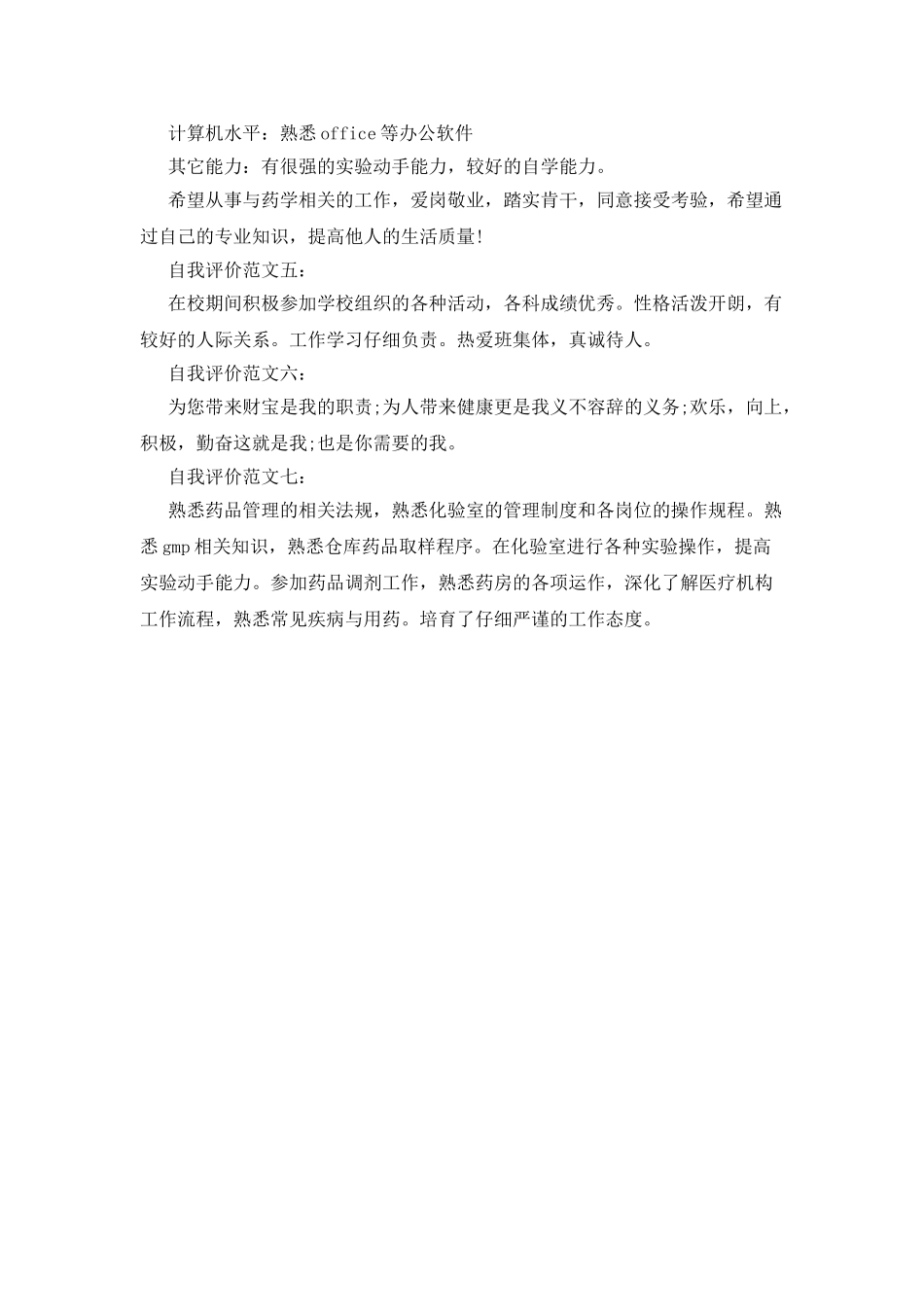 营养师个人简历自我评价_第2页