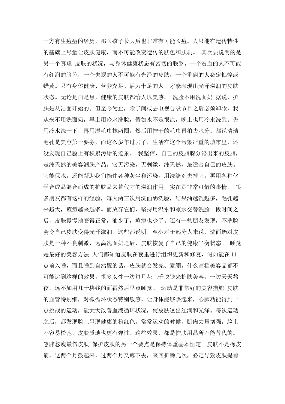 营养师皮肤保养心得_第2页