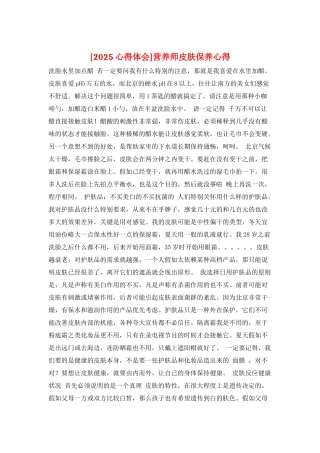营养师皮肤保养心得
