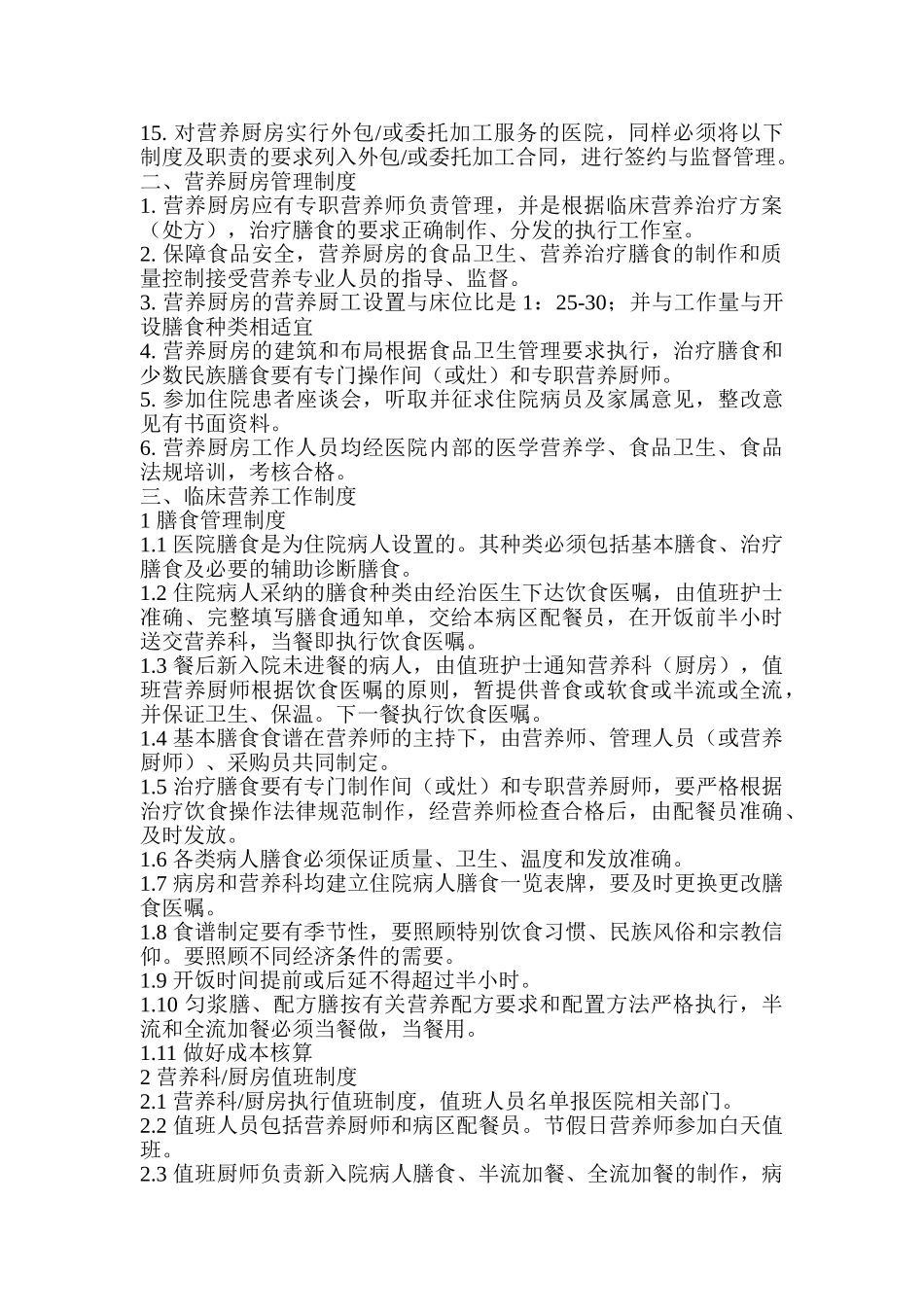 营养科工作管理制度 _第2页