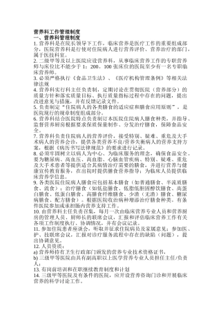 营养科工作管理制度 