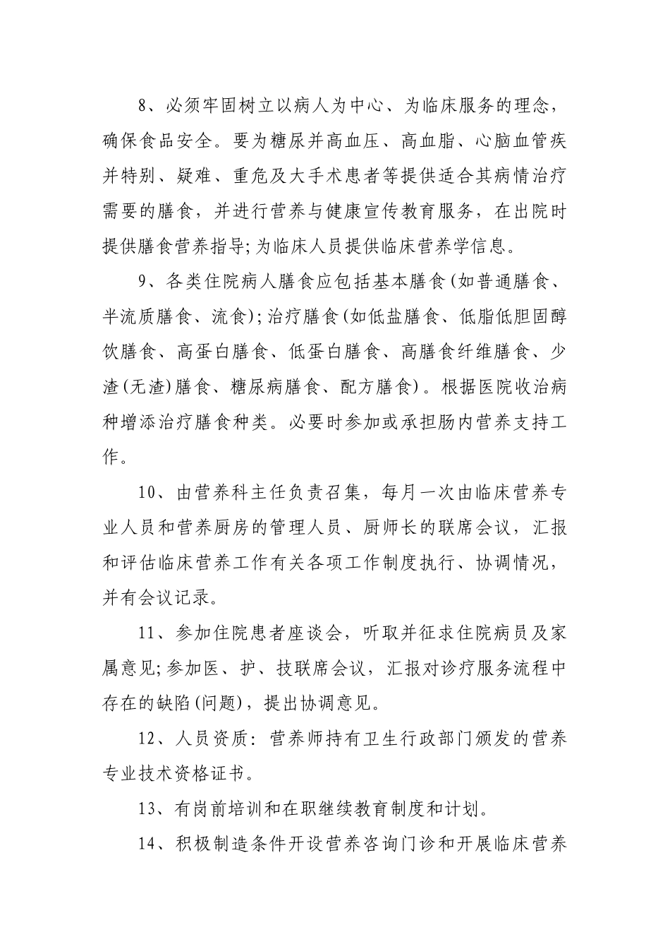 营养科管理制度 _第2页