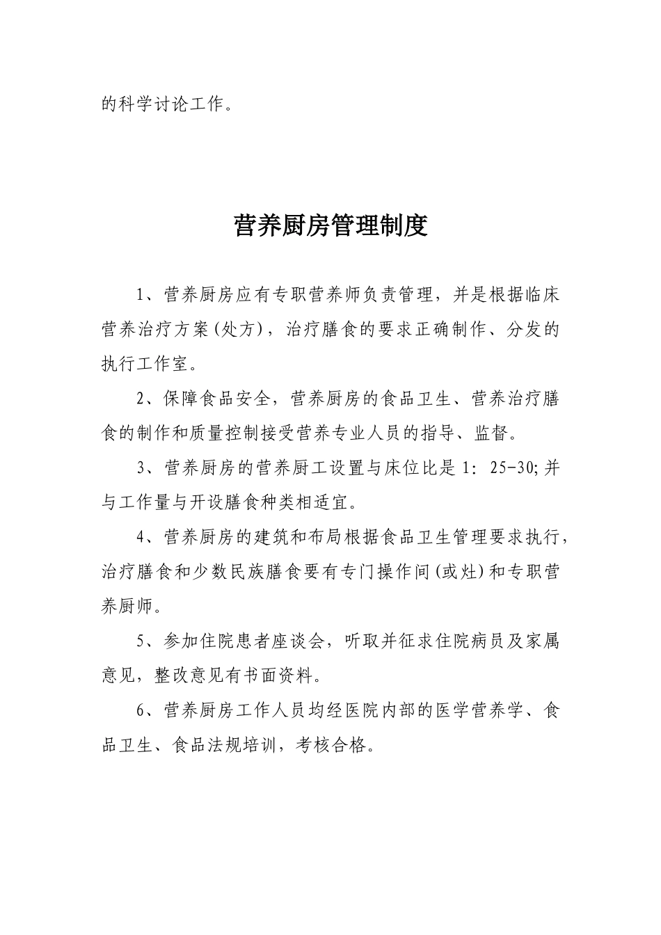 营养科管理制度 _第3页