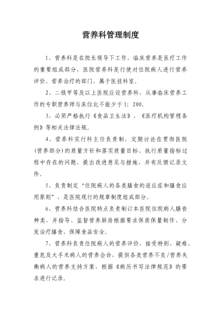 营养科管理制度 