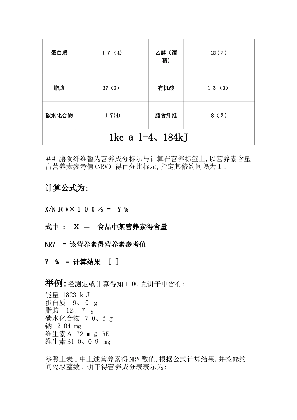 营养成分表的计算_第3页