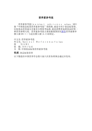 营养成分表的计算
